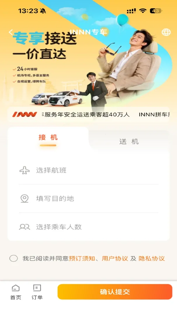 INNN�ո���ӭ(���ͻ����з���)v1.0.19 ��׿��