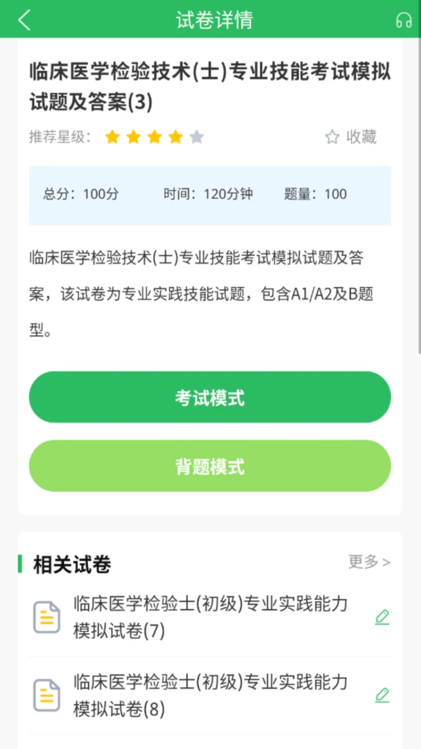 �ٴ�ҽѧ���鼼ʿ����2026���°汾v5.0.8 �ֻ���