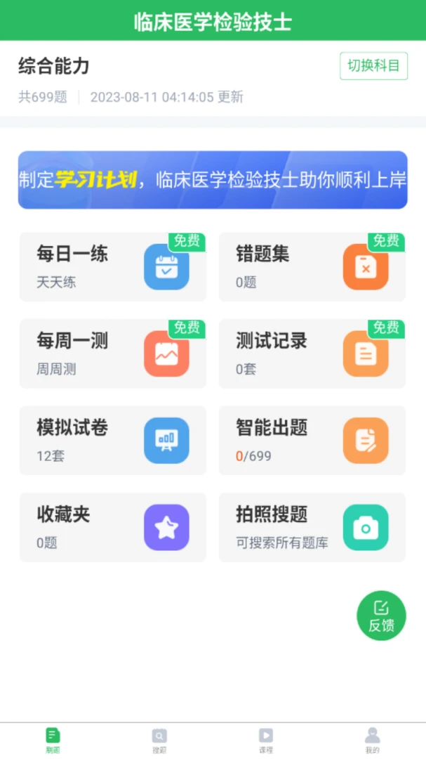 �ٴ�ҽѧ���鼼ʿ����2026���°汾v5.0.8 �ֻ���