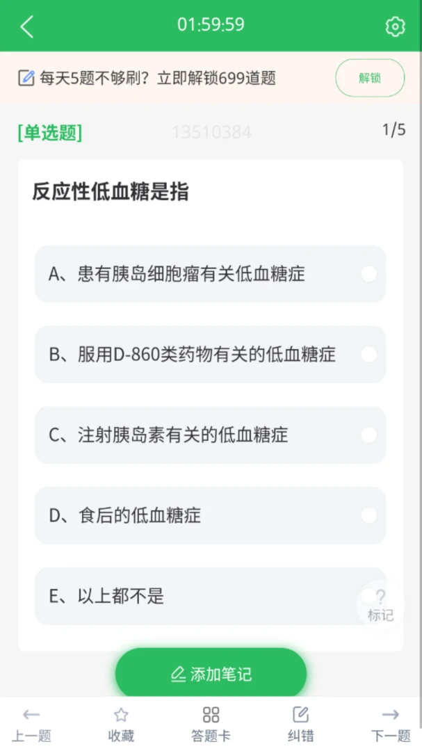 �ٴ�ҽѧ���鼼ʿ����2026���°汾v5.0.8 �ֻ���