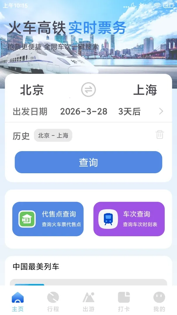 ��·��Ʊ��Ʊ�ܼҰ�׿���ֻ���v1.0.4 ��Ѱ�