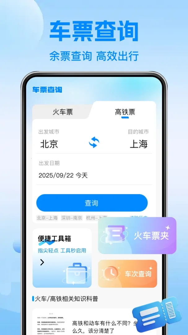 ��·�𳵺���Ʊ(����Ʊ�����)v1.1.2 �ٷ�����