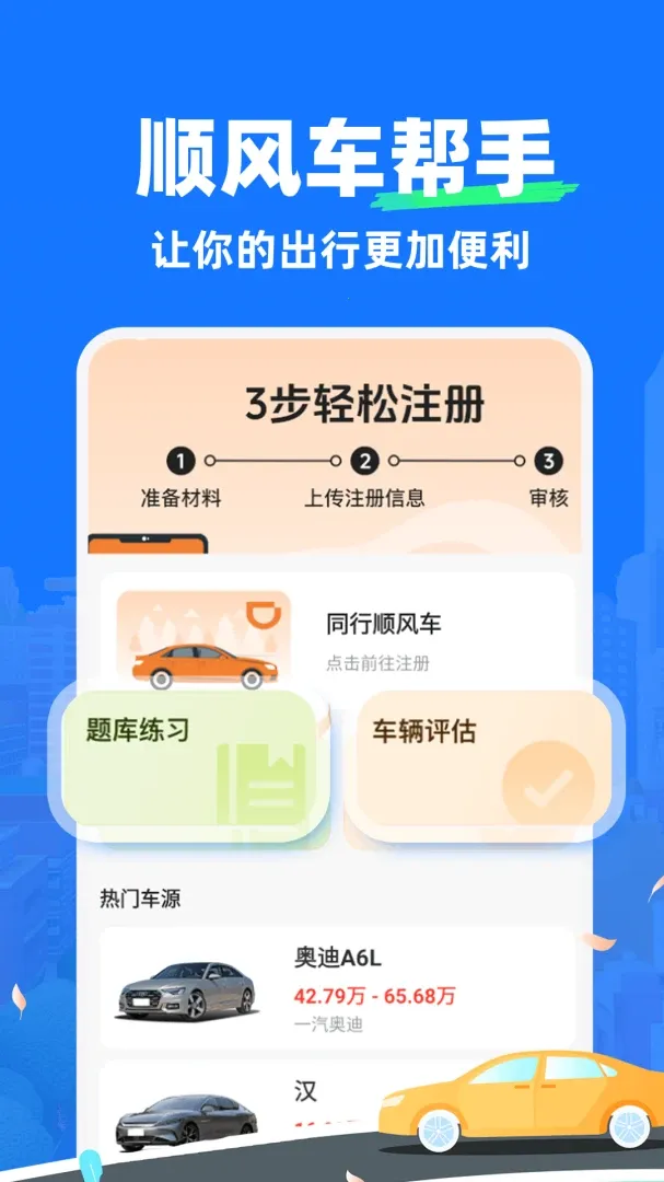 ˳�糵��������(˾����������)v1.0.1 �ٷ�����