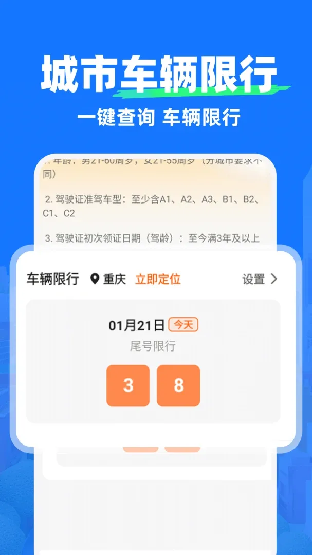 ˳�糵��������(˾����������)v1.0.1 �ٷ�����