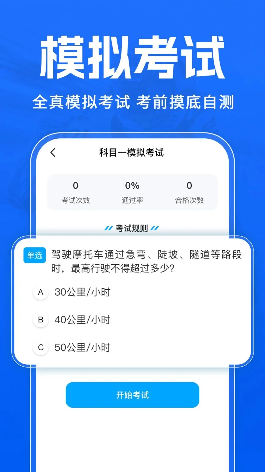 Ħ�г�����һ��ͨ(Ħ�мݿ�ѧϰ����)v1.0.1 �ֻ���