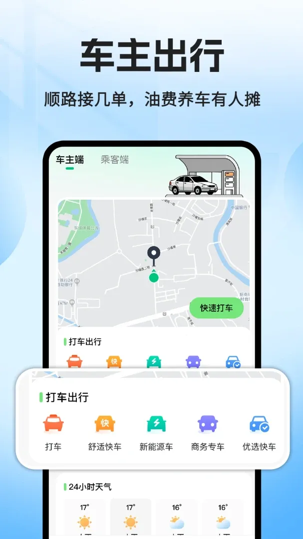 ���˳�糵����2026�ٷ����°汾v1.0.2 ��׿��