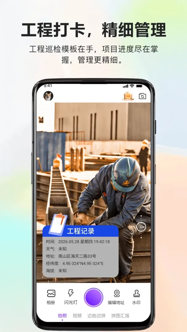 ��ʵ�ص�ˮӡ������ٴ�2026�ٷ����°汾v1.0.9 �ֻ���