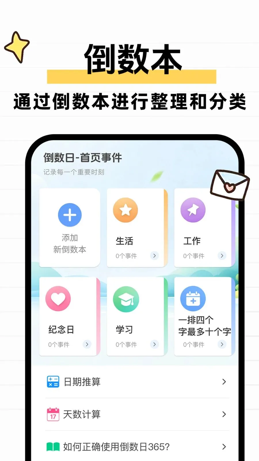 ����ʱDayMarter(�����ռ�¼����)v1.0.1 �ֻ���