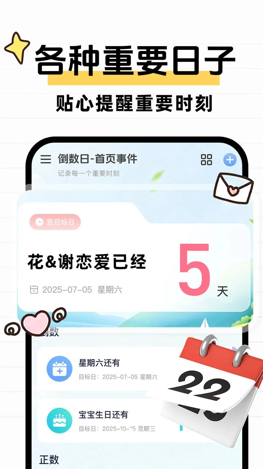 ����ʱDayMarter(�����ռ�¼����)v1.0.1 �ֻ���