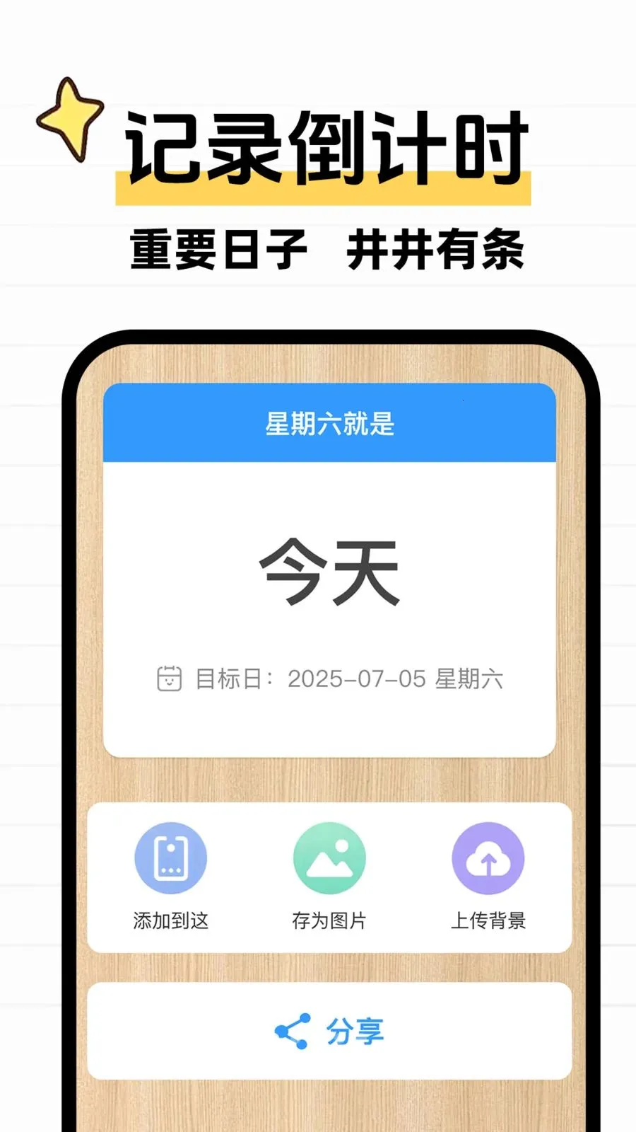 ����ʱDayMarter(�����ռ�¼����)v1.0.1 �ֻ���