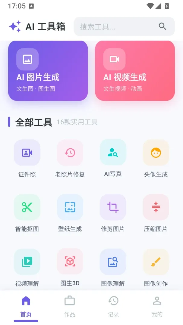 ��ѿ����(AIͼ��������)v1.0.8 ��׿��