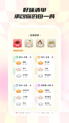 С��ʳ�������ֻ���v1.0.5 ��׿��