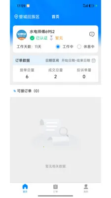 լ���޼�ͥ����ƽ̨(ά�����ŷ���)v1.2.1 ��׿��