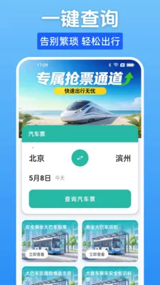 ����Ʊһ���������ֻ���v1.0.0 ��׿��