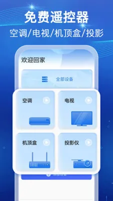 ���ܺ���ң������(�ҵ��豸����)v1.0.1 �ֻ���