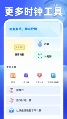���������(ʱ���������)v1.0.2 �ٷ�����