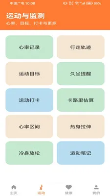 �Ʋ���pro(�����˶�App)v1.0.0 ��׿��