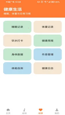 �Ʋ���pro(�����˶�App)v1.0.0 ��׿��