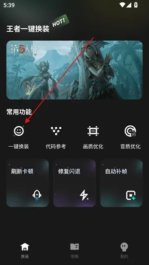 王者一键换装2026最新版本 王者一键换装2026最新版本