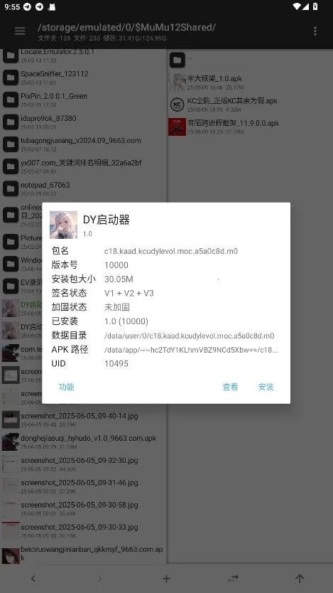 DY启动器最新手机版 DY启动器最新手机版