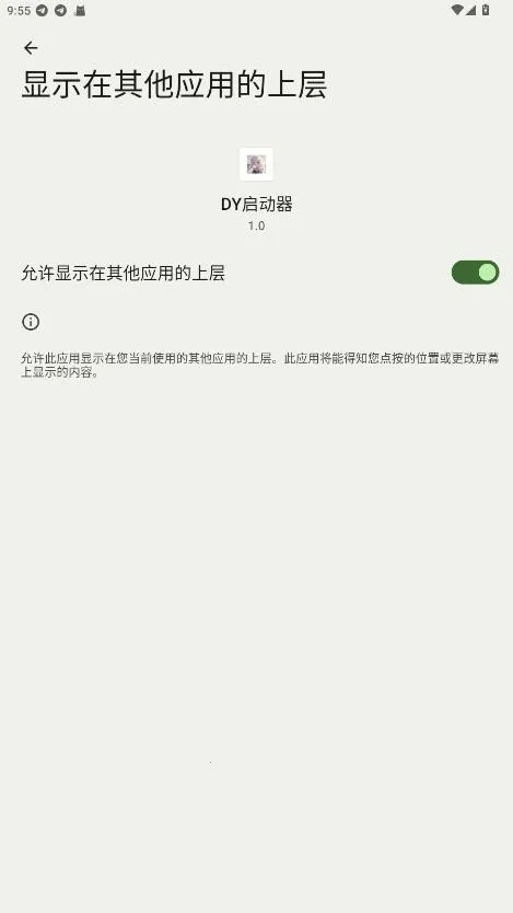 DY启动器最新手机版 DY启动器最新手机版