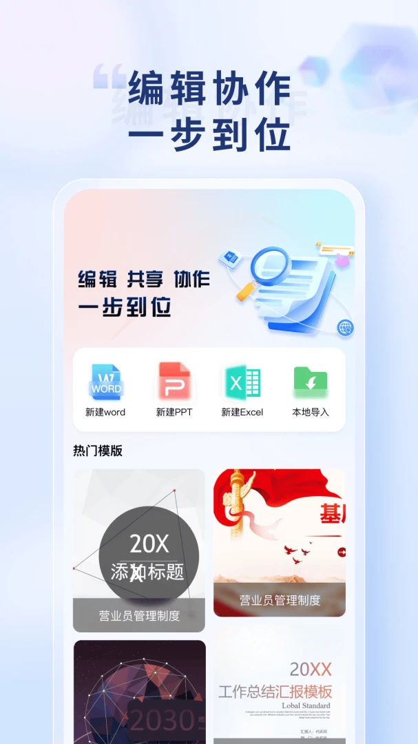 Word Office�ֻ��ĵ�2026�ٷ����°汾v1.0.3 ��Ѱ�