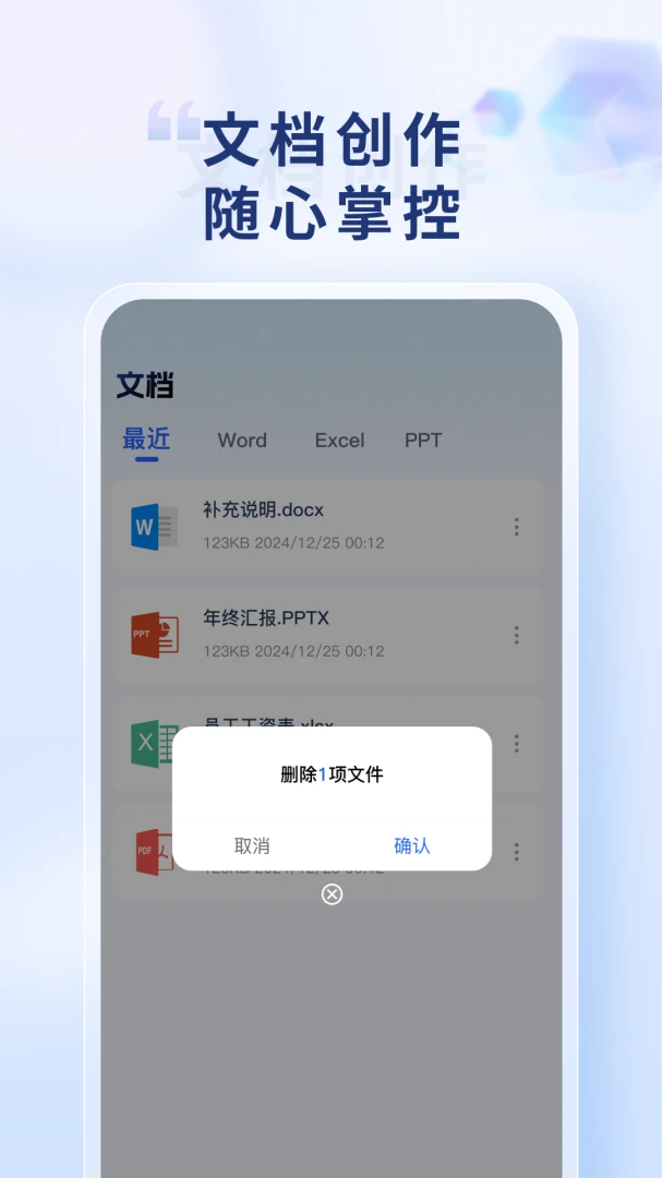 Word Office�ֻ��ĵ�2026�ٷ����°汾v1.0.3 ��Ѱ�