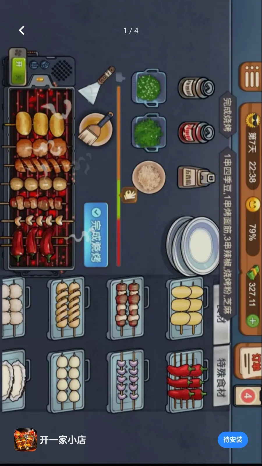 ��һ��С��(�տ�̯��Ӫ��Ϸ)v1.0.0 ��Ѱ�