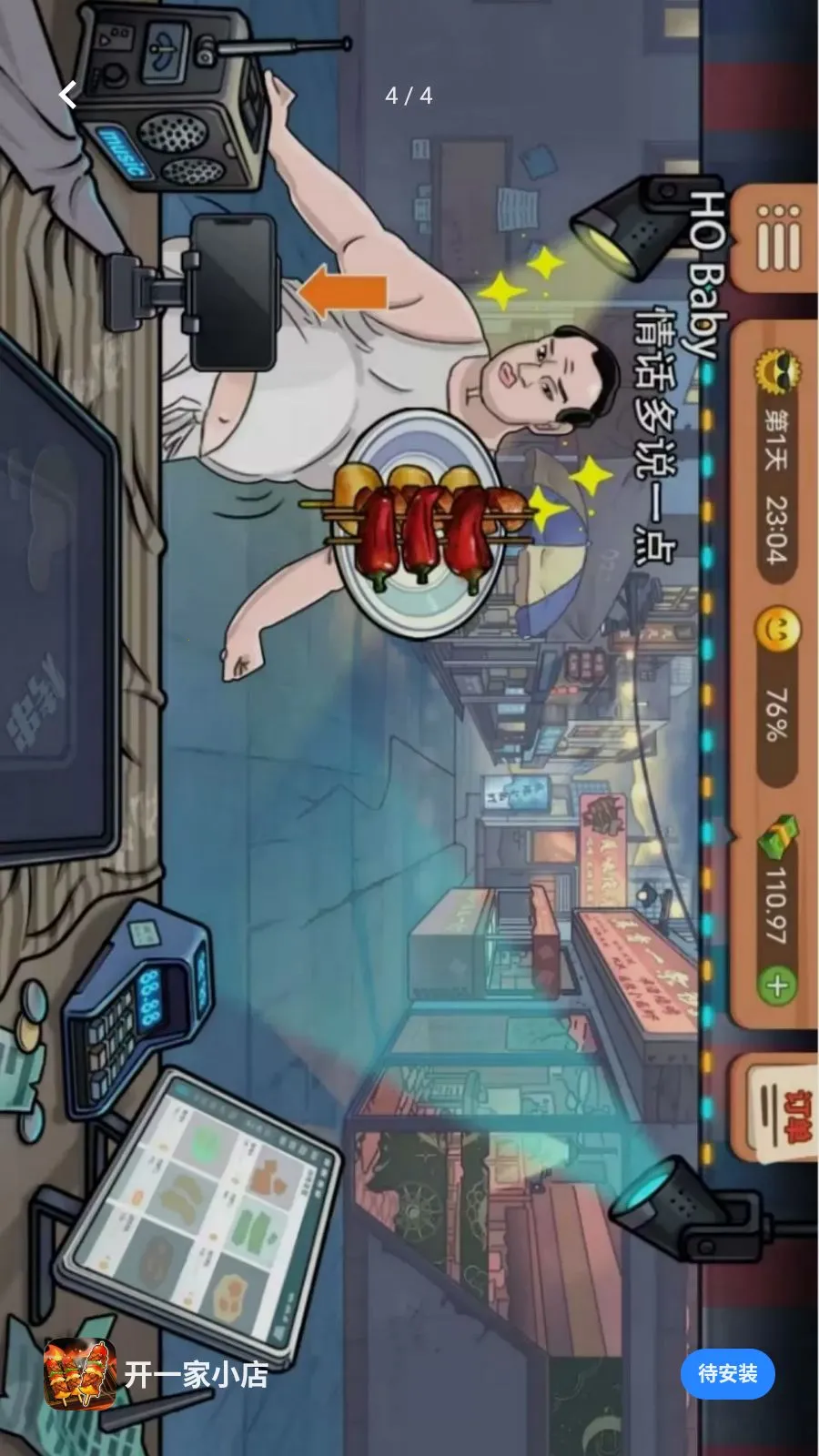 ��һ��С��(�տ�̯��Ӫ��Ϸ)v1.0.0 ��Ѱ�