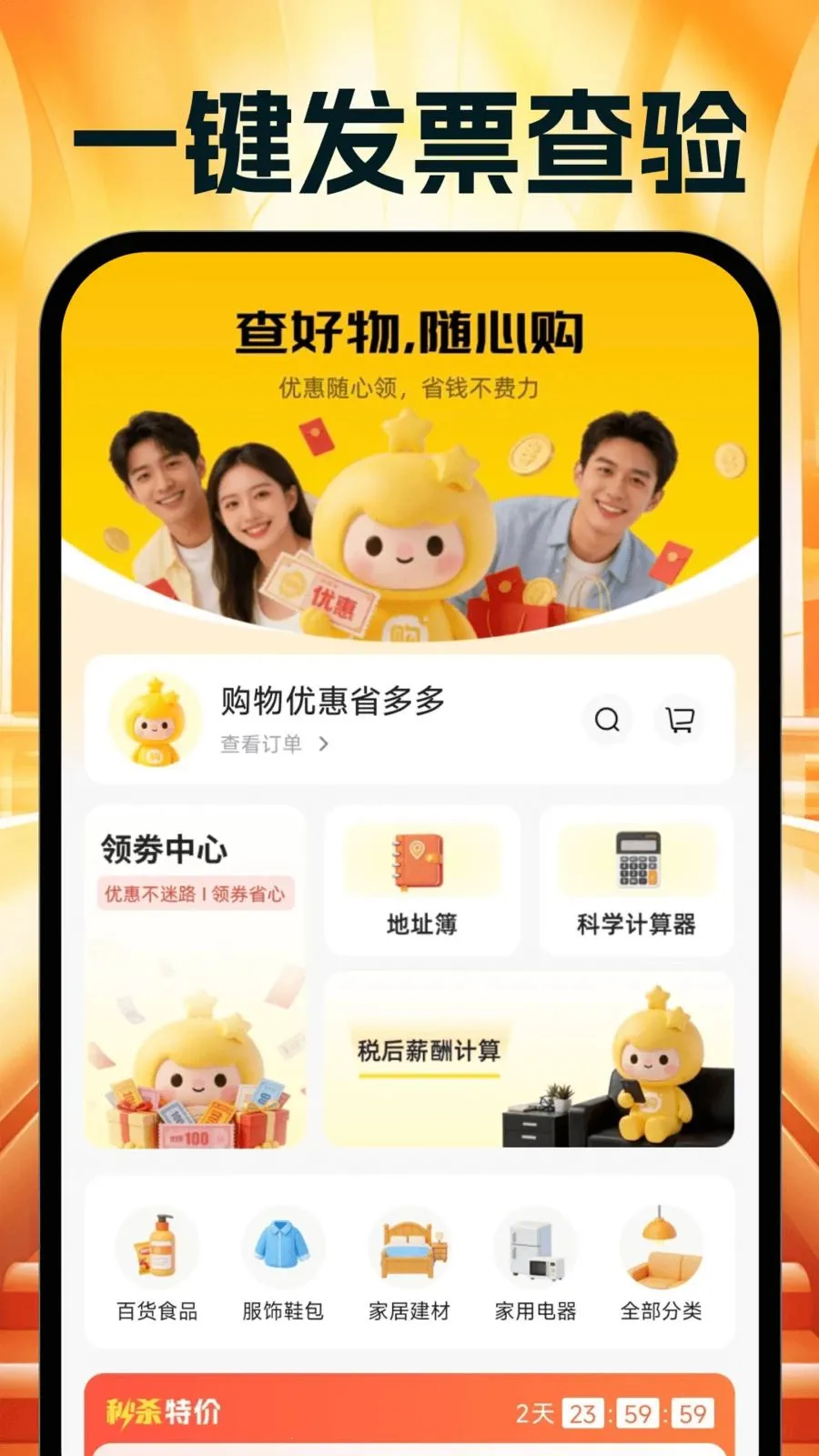 �����Ż�ʡ���(ʡǮ���Ƽ�����)v1.0.0 �ֻ���