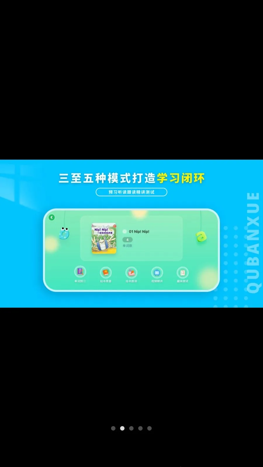 Ȥ��ѧӢ��(��ͯӢ��ѧϰ)v1.1.0 ��׿��
