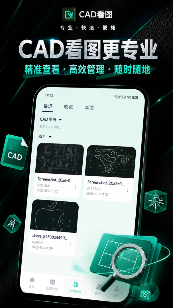 CAD��ͼ�ֻ���2026���°汾v1.0.1 ��Ѱ�