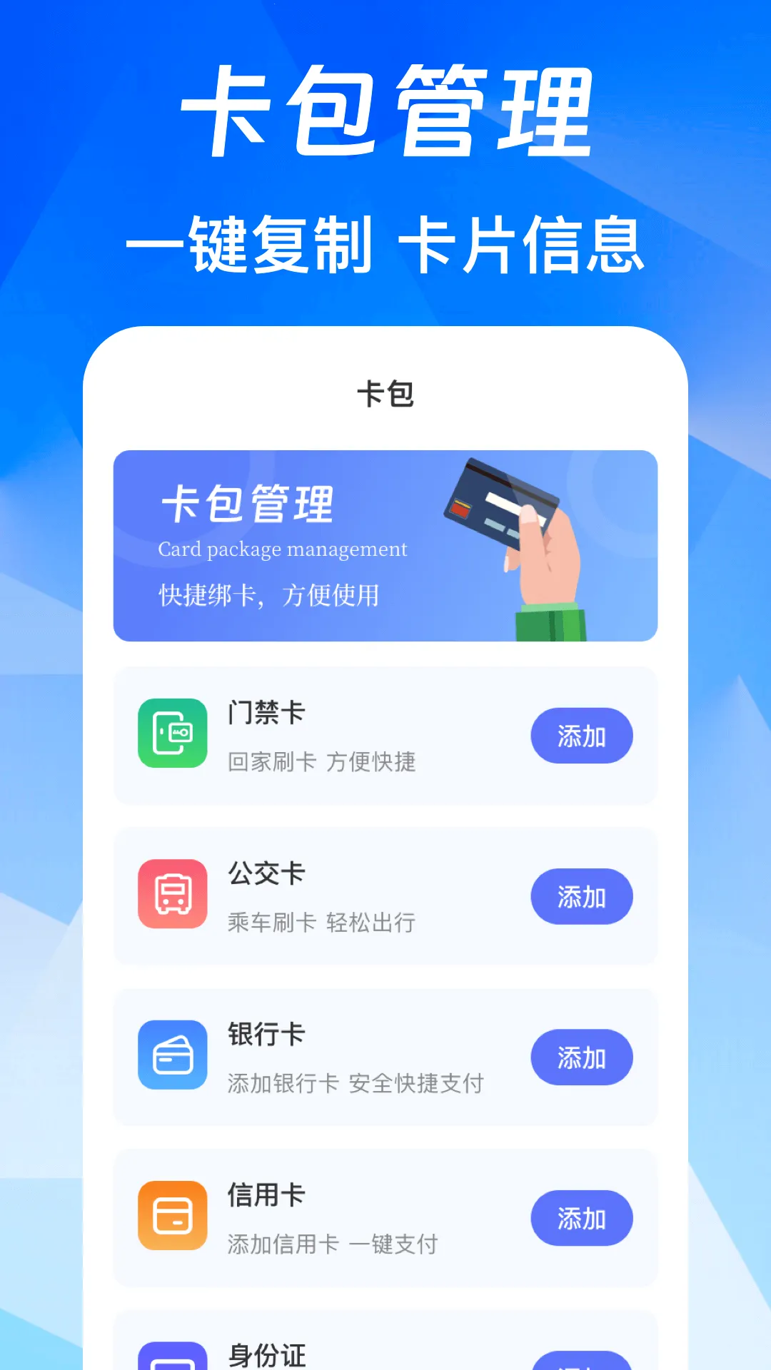 NFC��Ѱ�(��ͨ�Ž�����)v3.0.6.306 �ٷ�����