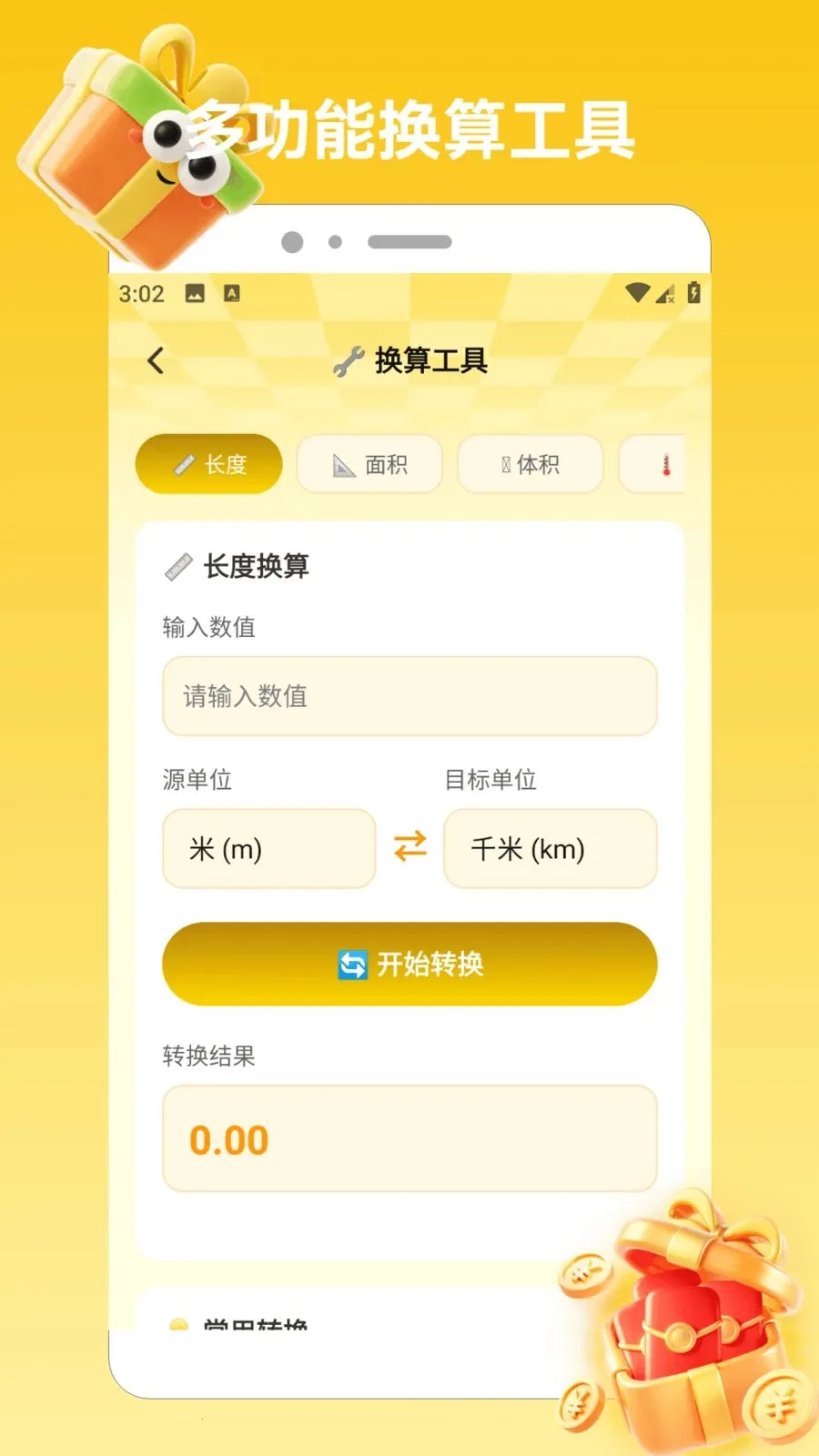 ϲ���콵����(�Ƹ�����app)v1.2 ��׿��