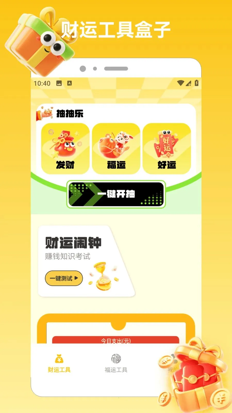 ϲ���콵����(�Ƹ�����app)v1.2 ��׿��