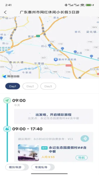 WeeGo����(���й滮Ӧ��)v1.9.6 ��׿��