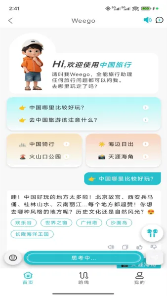 WeeGo����(���й滮Ӧ��)v1.9.6 ��׿��