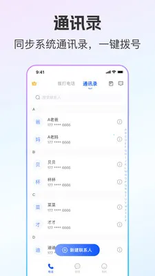 ��ͨС����˽С�������ֻ���v2.0.9 �ֻ���