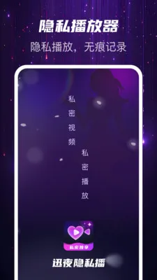 Ѹҹ��˽��(˽���ļ��洢)v1.0.2 ��׿��