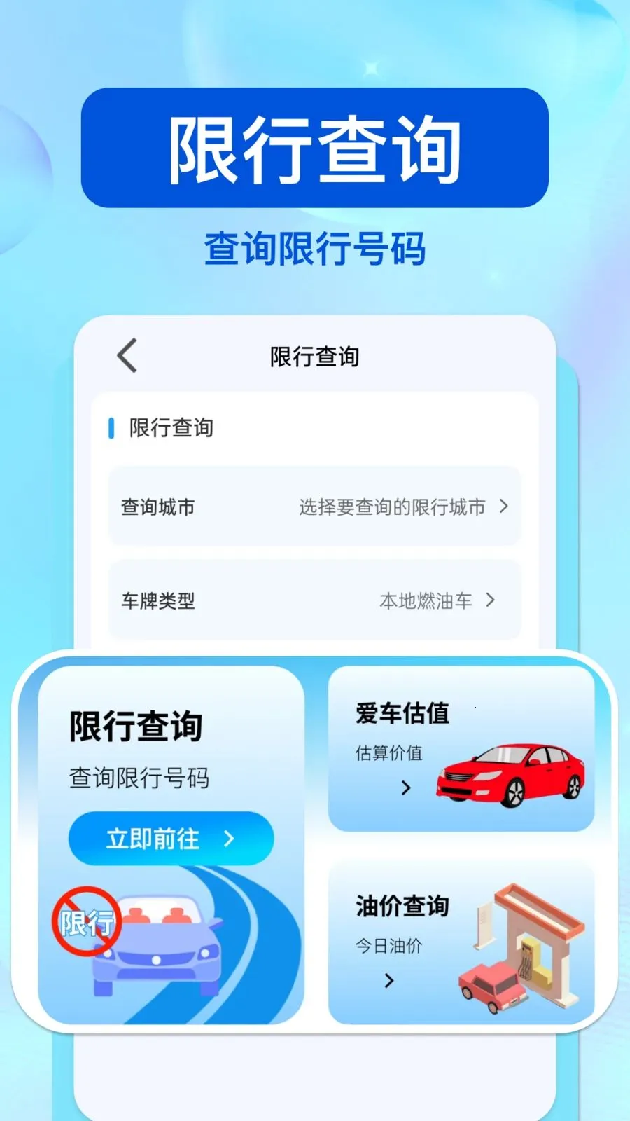 ��ͨΥ�洦�������ֻ���v1.0.0 �ֻ���