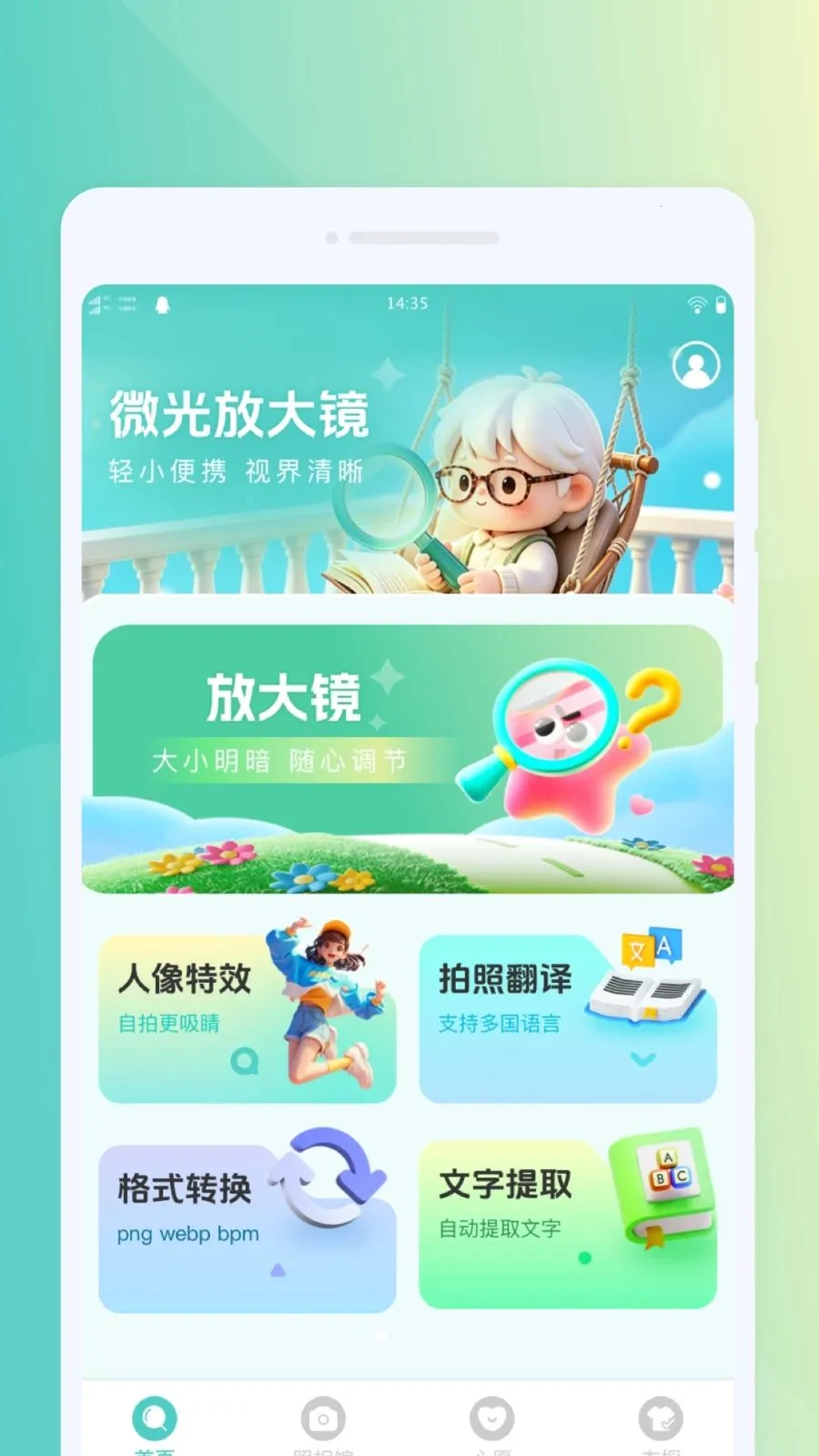 ΢���Я�Ŵ󾵰�׿���ֻ���v1.0.0 ��׿��