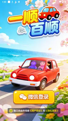 һ˳��˳(����С����)v1.0.1 �ֻ���