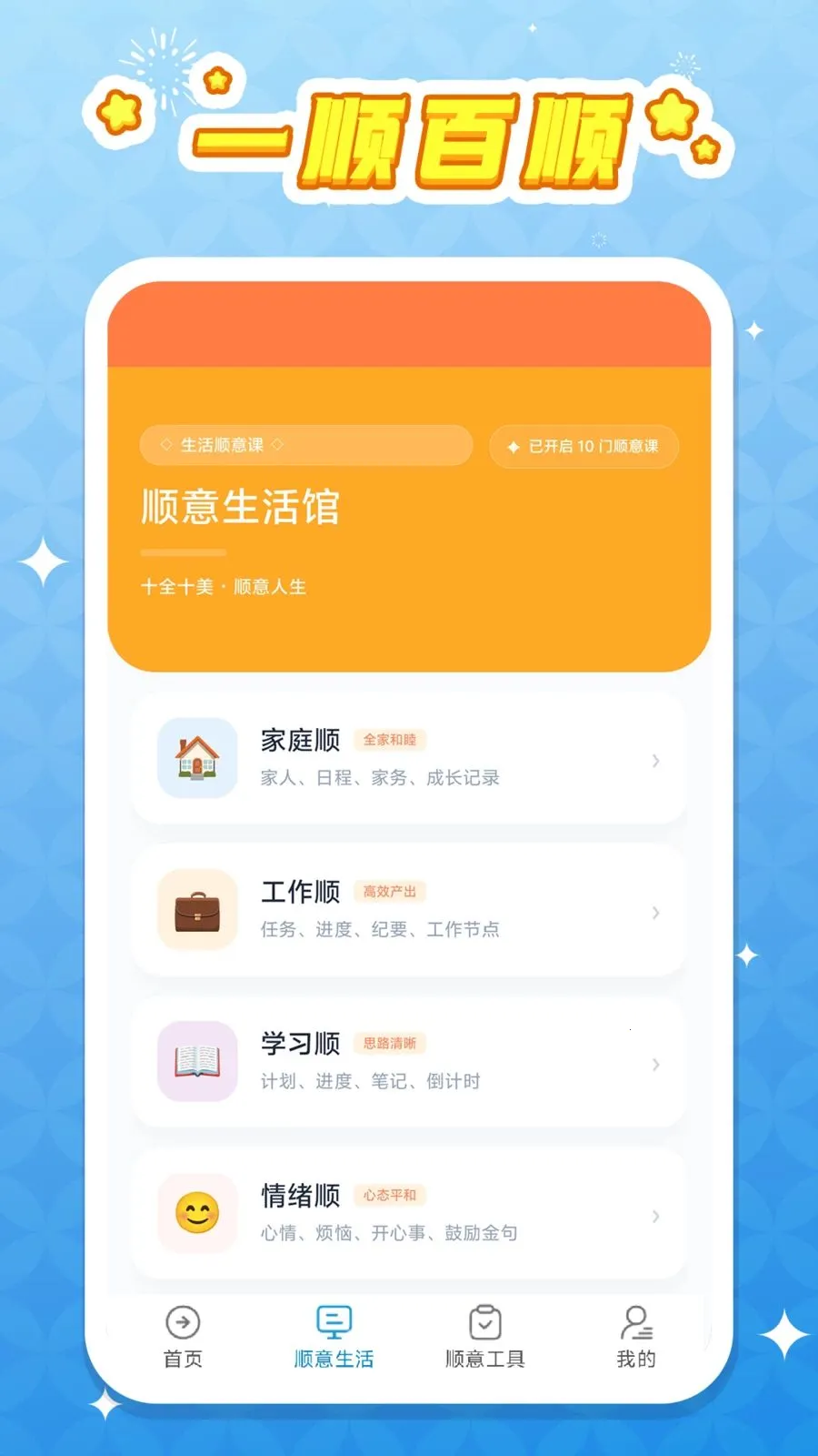 һ˳��˳(����С����)v1.0.1 �ֻ���