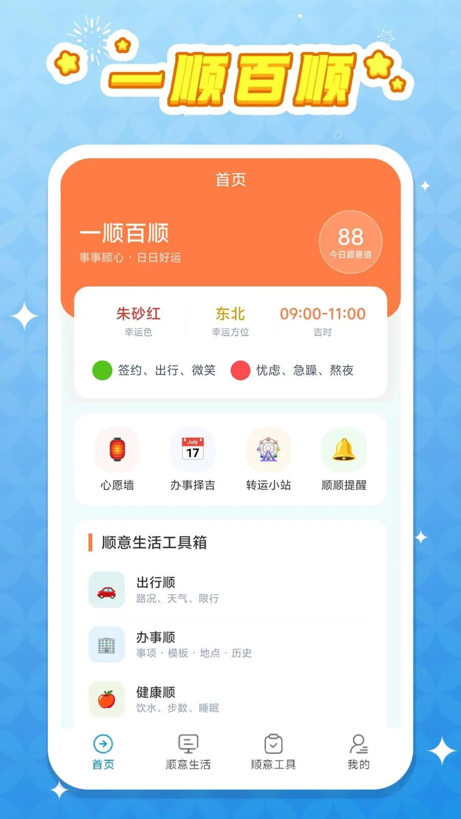 һ˳��˳(����С����)v1.0.1 �ֻ���