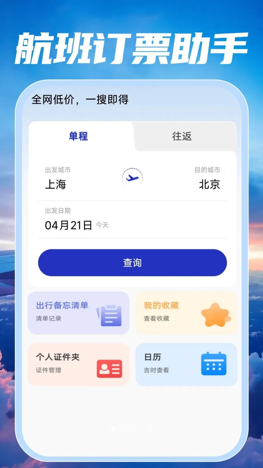 �ؼۺ��ඩƱ��������ֻ���v1.0.2 �ٷ�����