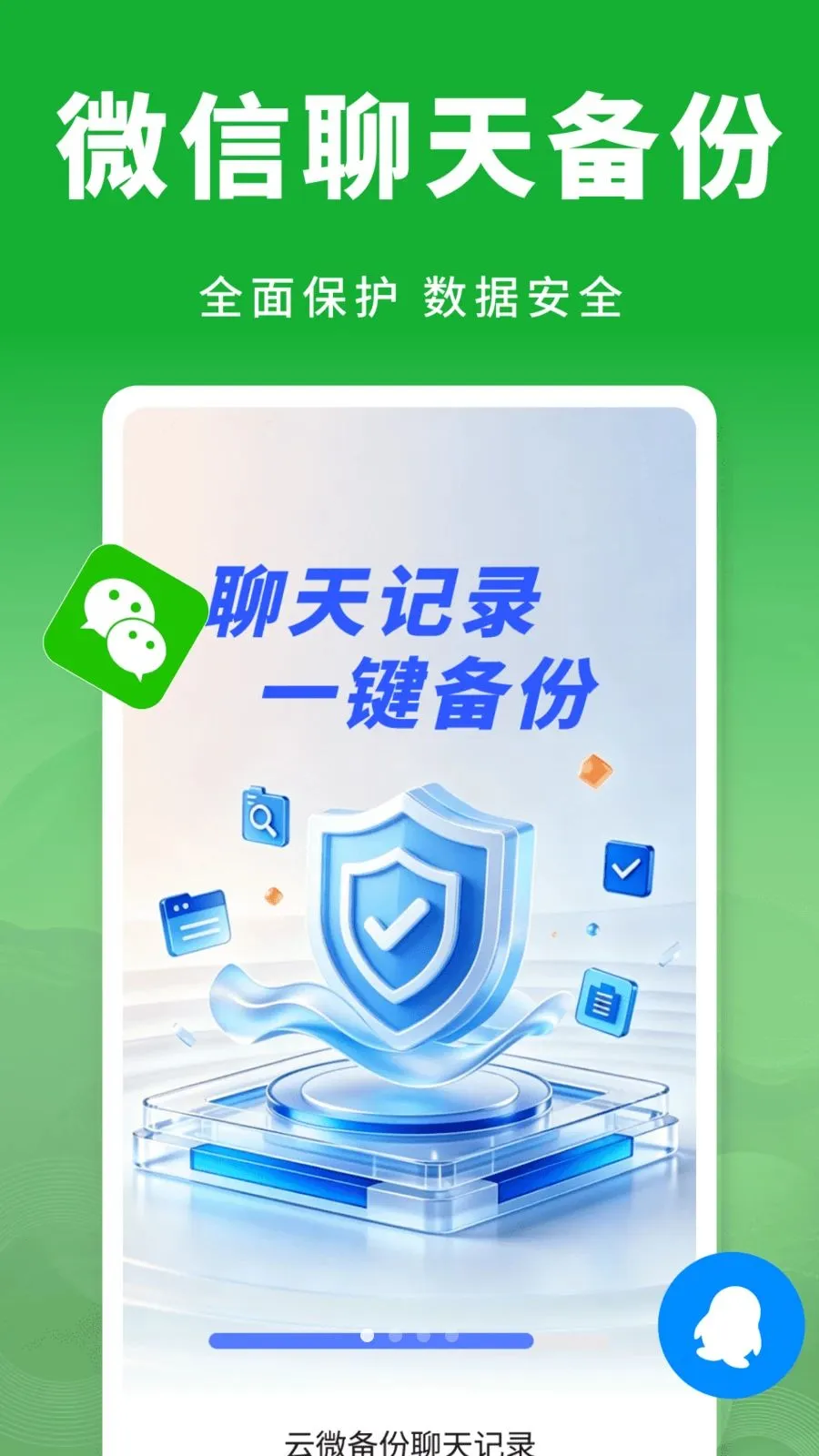 ��΢���������¼�����ֻ���v1.0.1 �ֻ���