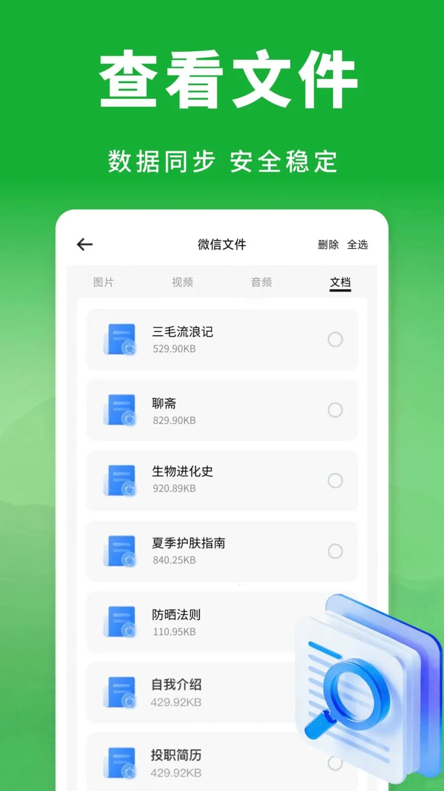 ��΢���������¼�����ֻ���v1.0.1 �ֻ���