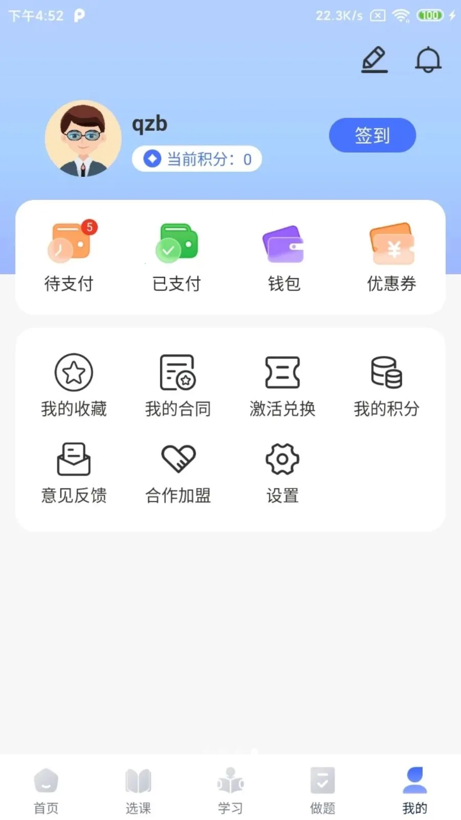 ��ְ��2026���°汾v2.5.2 �ٷ�����