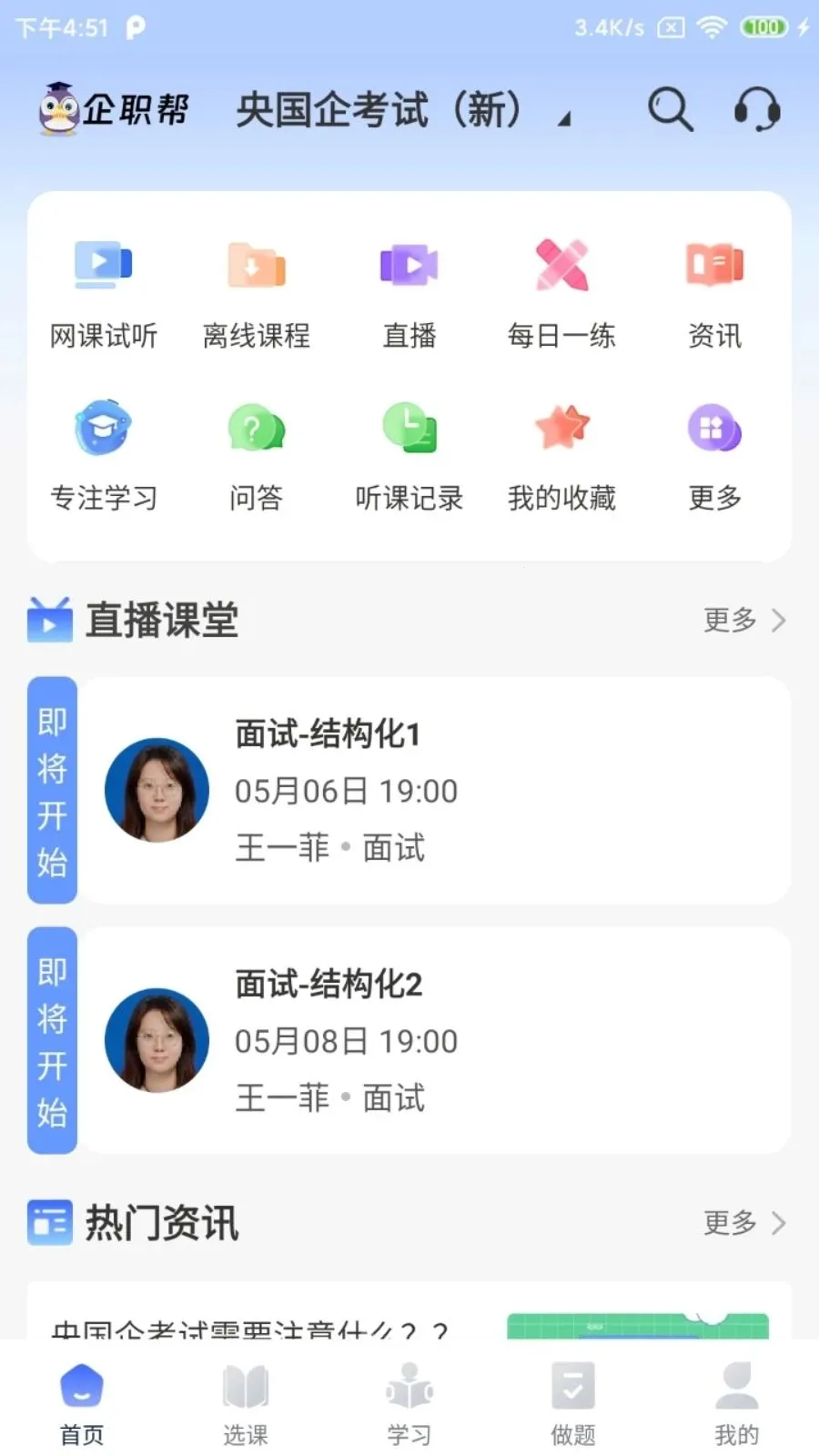 ��ְ��2026���°汾v2.5.2 �ٷ�����