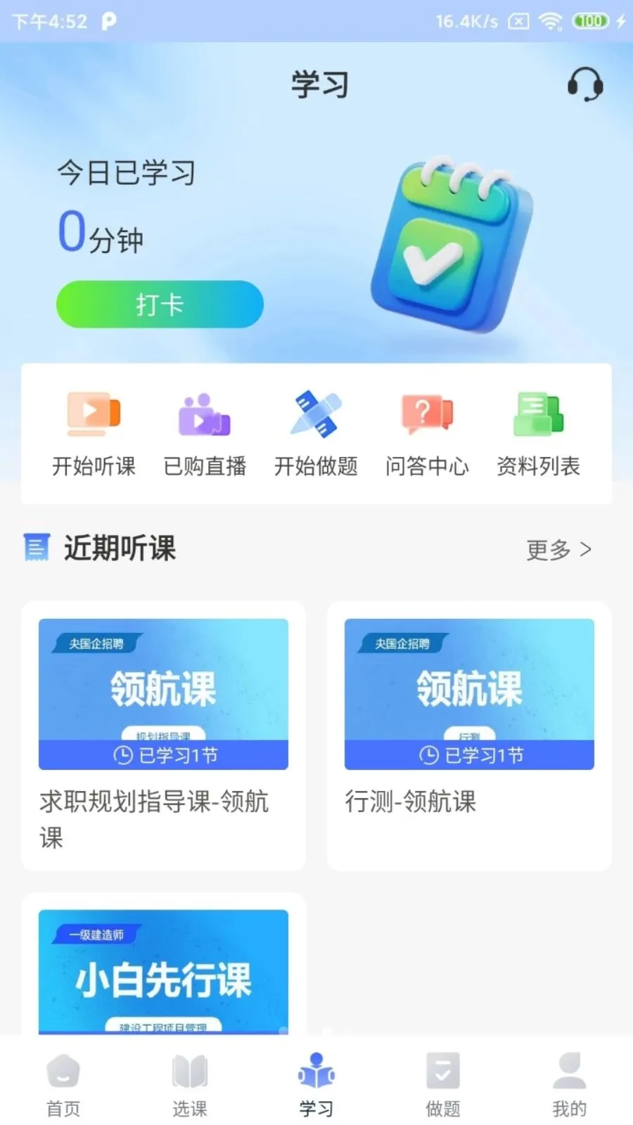 ��ְ��2026���°汾v2.5.2 �ٷ�����